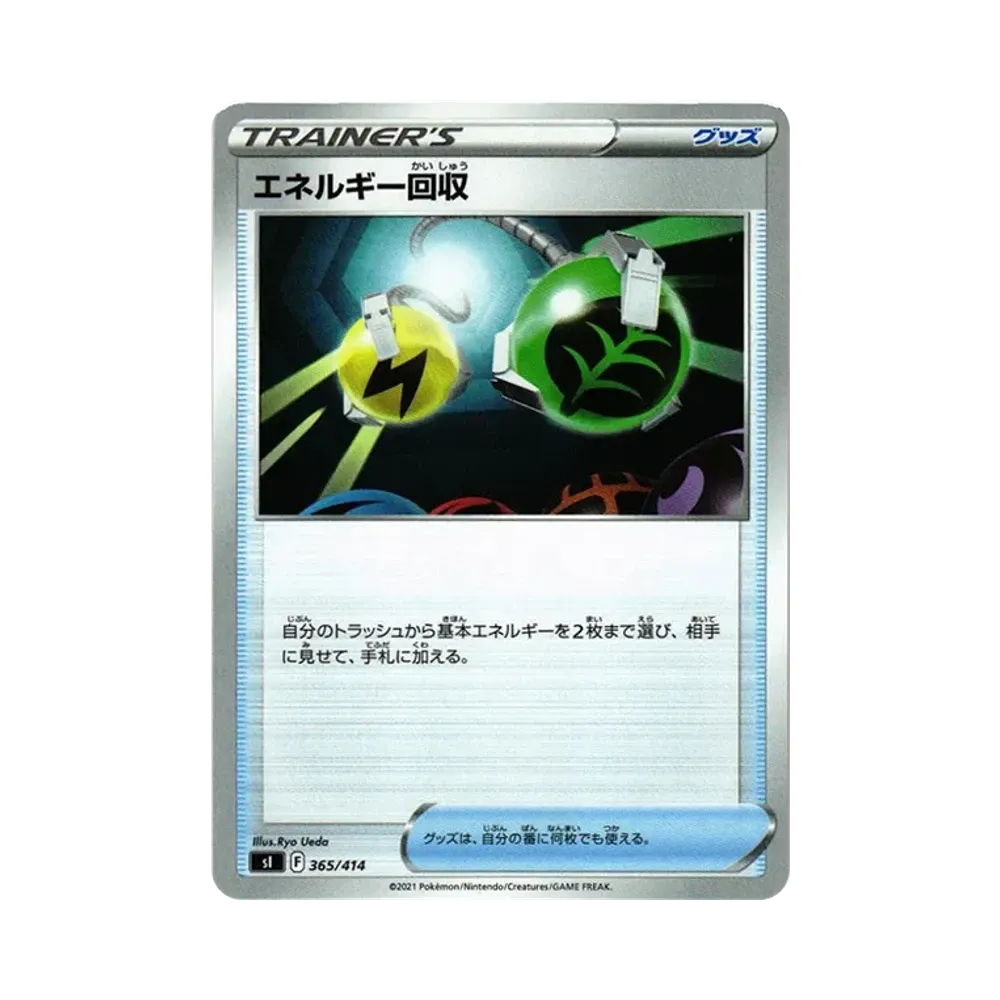エネルギー回収 [SI 365/414](ソード&シールド「スタートデッキ100」)