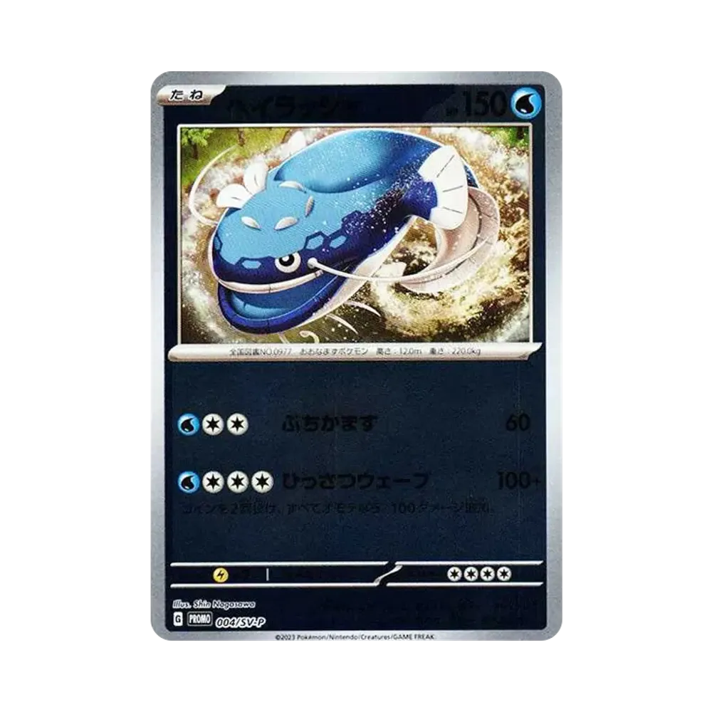 ヘイラッシャ: プロモ [SV-P 004](プロモーションカード「SV-P」)