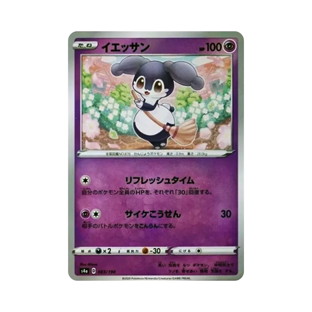 イエッサン : ミラー [s4a 083/190](ハイクラスパック「シャイニースターV」)