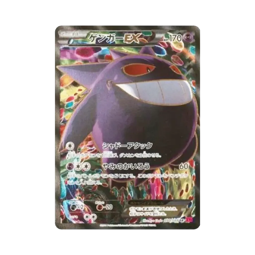 ゲンガーEX SR [XY4 090/088](拡張パック「ファントムゲート」)