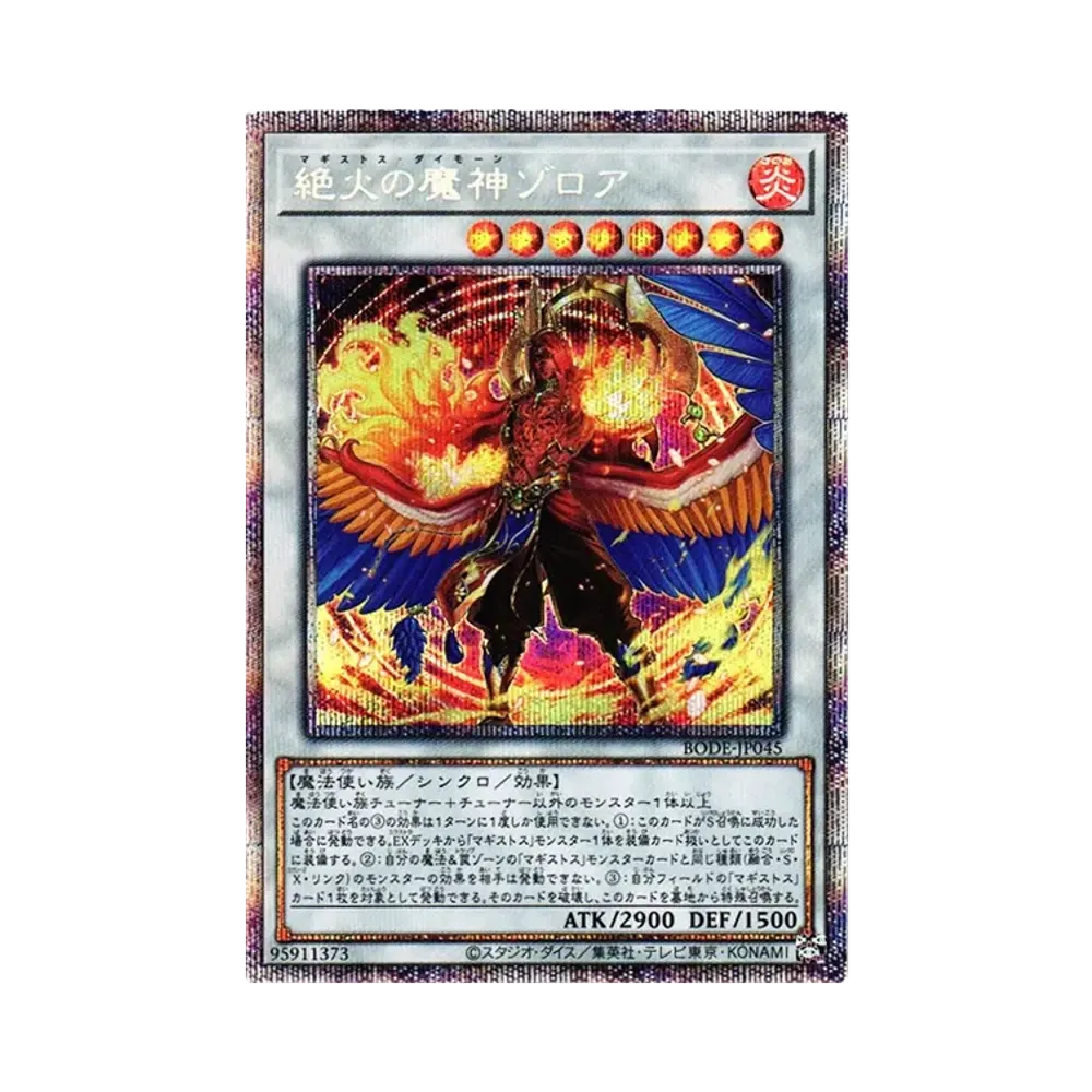 絶火の魔神ゾロア PSE [BODE-JP045](バースト・オブ・デスティニー)