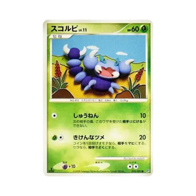 紫天蠍