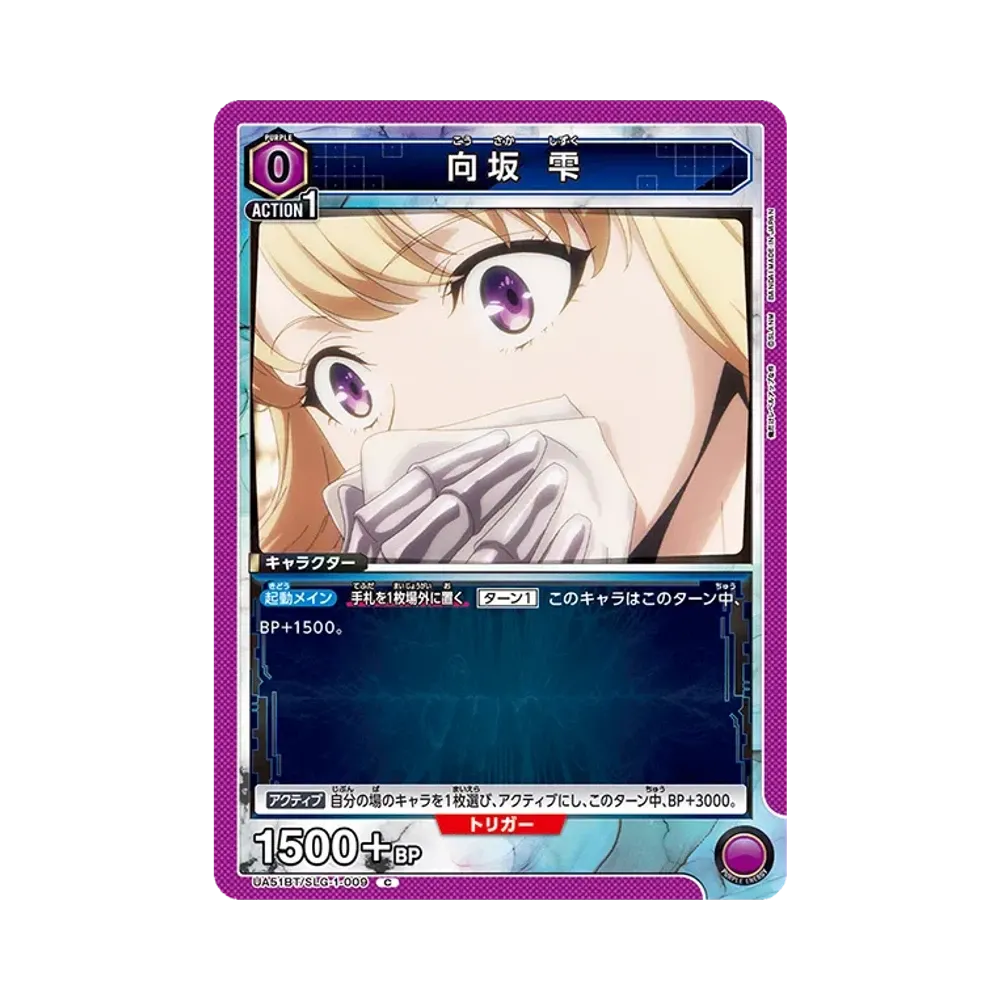 向坂 雫 C [UA51BT-SLG-1-009](ブースターパック「俺だけレベルアップな件」)