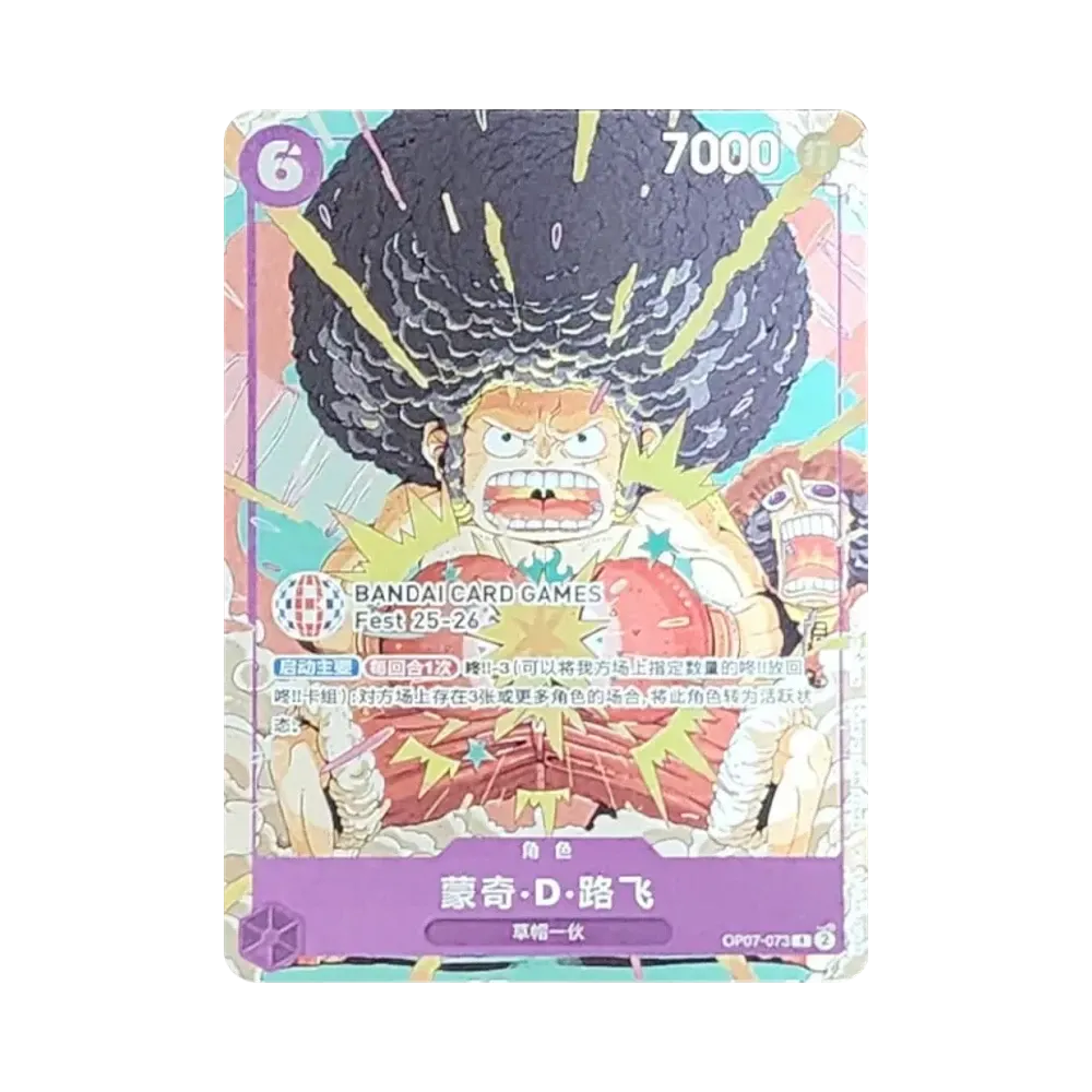 モンキー・D・ルフィ R [OP07-073]【中国語版】(プロモーションカード「バンダイカードゲームズフェスト 25-26」)