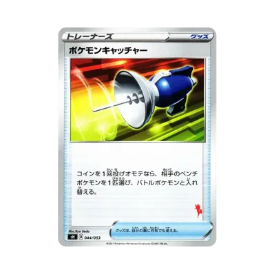 ポケモンキャッチャー