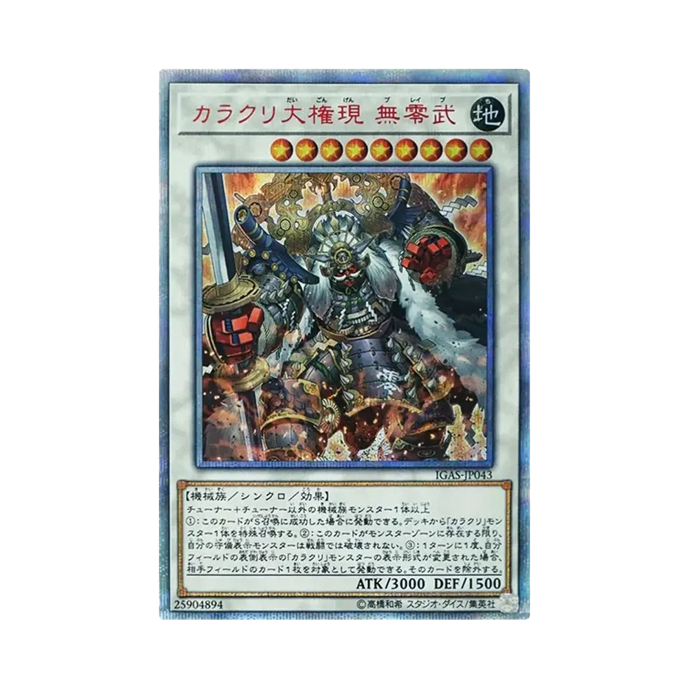 カラクリ大権現 無零武 20th SE [IGAS-JP043](イグニッション・アサルト)