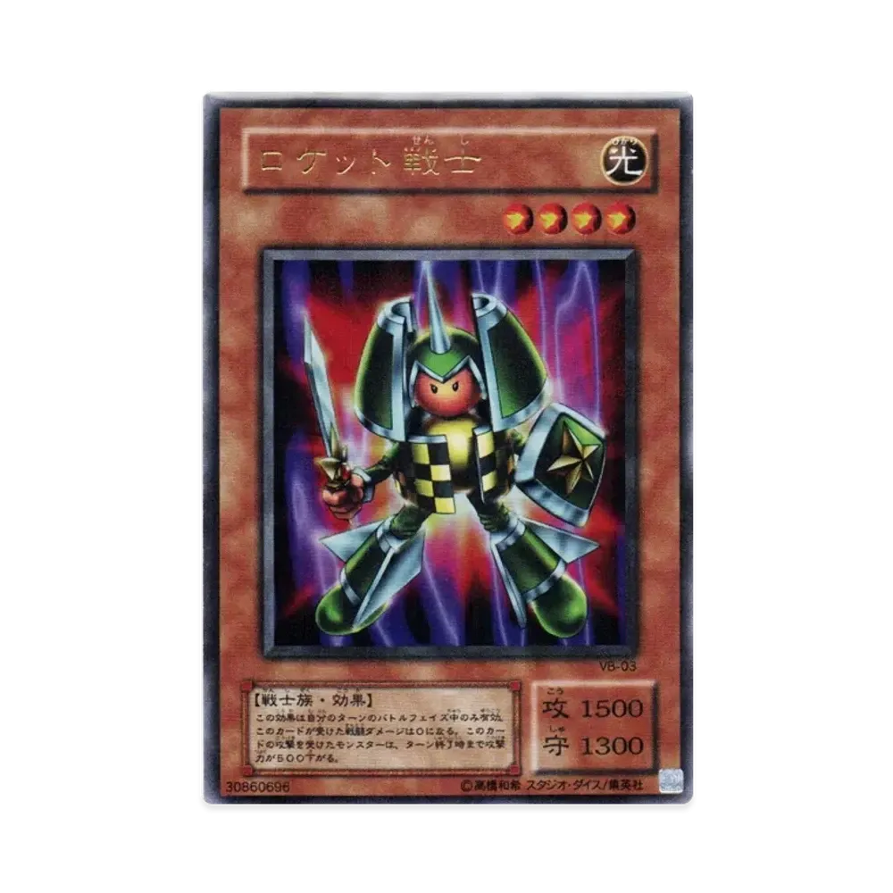 ロケット戦士 UR [VB-03](公式カードカタログ ザ・ヴァリュアブル・ブック 3 付録)