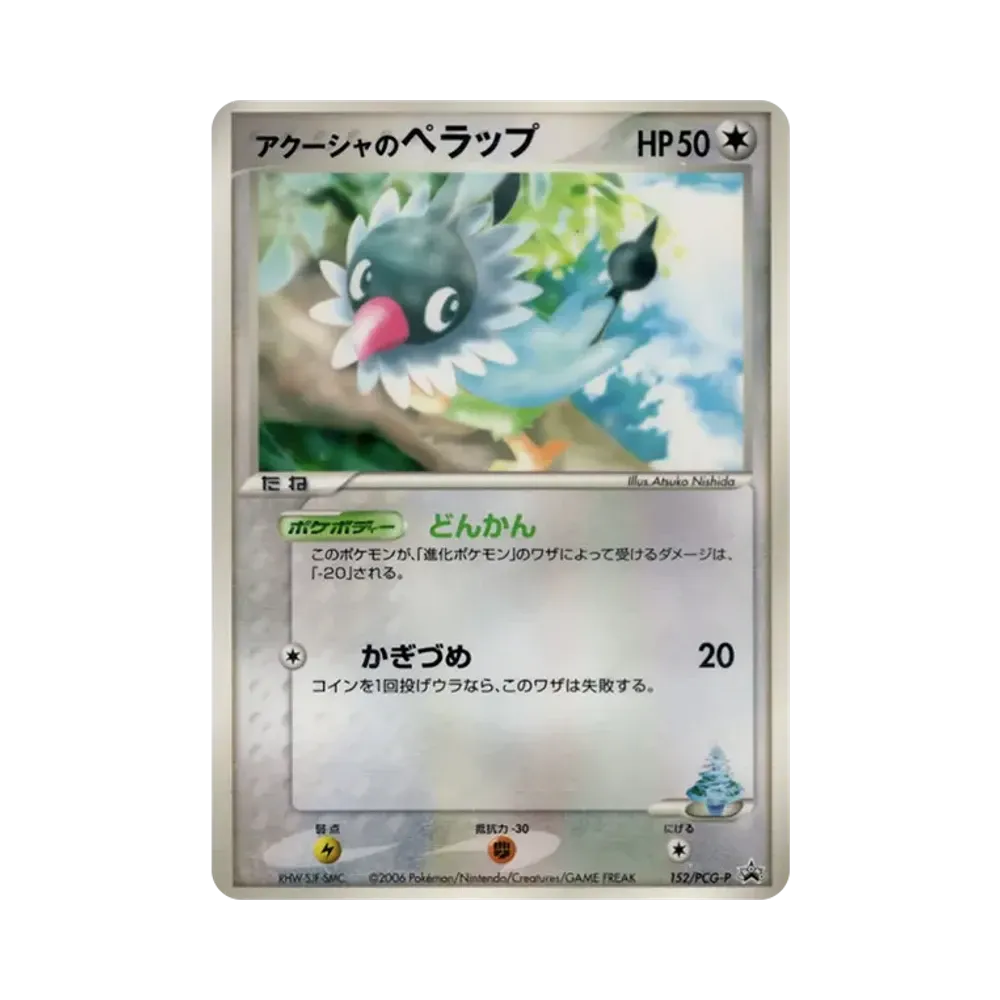 アクーシャのペラップ P [PCG-P 152](プロモーションカード「小学館スペシャル ポケモンワンダーランドvol.8 付録」)