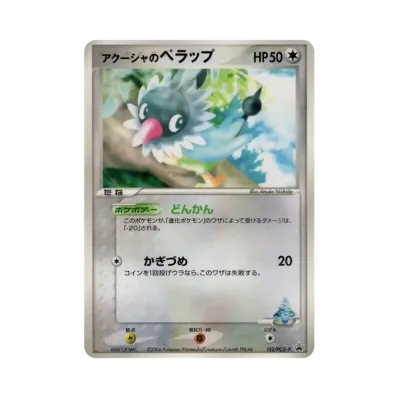 アクーシャの聒噪鳥