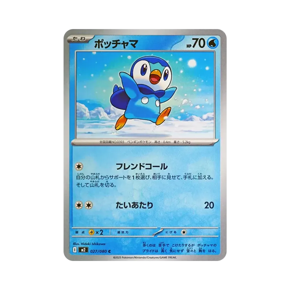 ポッチャマ C [M2 027/080](拡張パック「インフェルノX」)