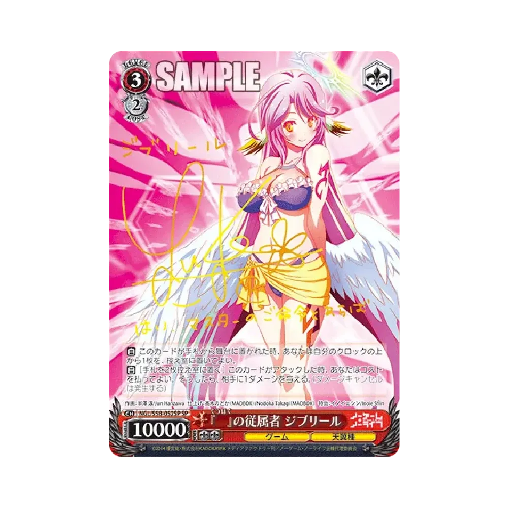 二人で一人 白 SSP [NGL/S58-081SSP](ブースターパック「ノーゲーム