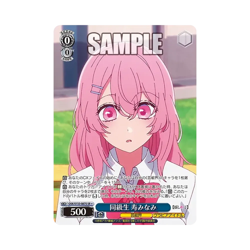 同級生 寿みなみ SR* [OSK/S133-087S](ブースターパック「【推しの子】Vol.3」)