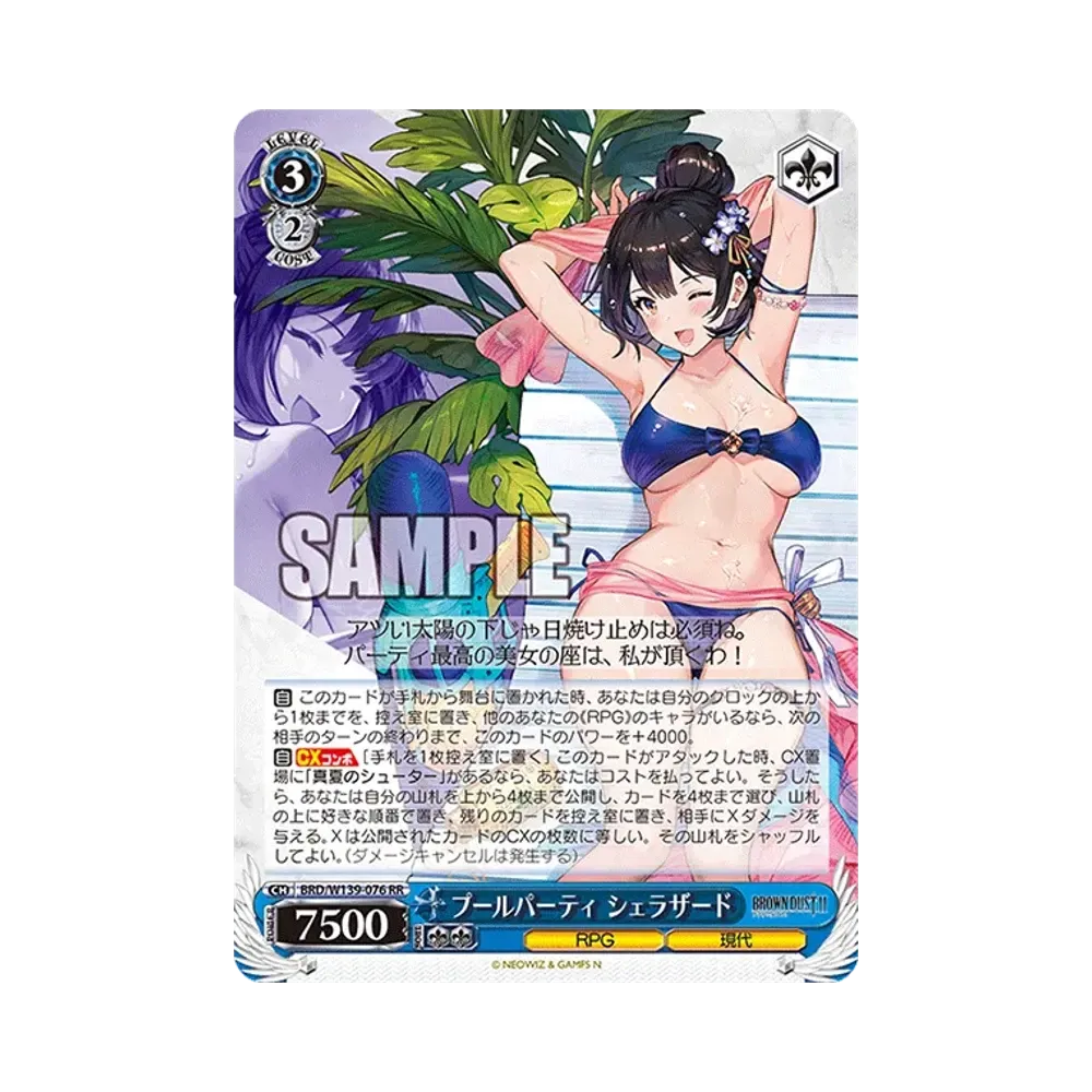 プールパーティ シェラザード SR⁂ [BRD/W139-076S](ブースターパック