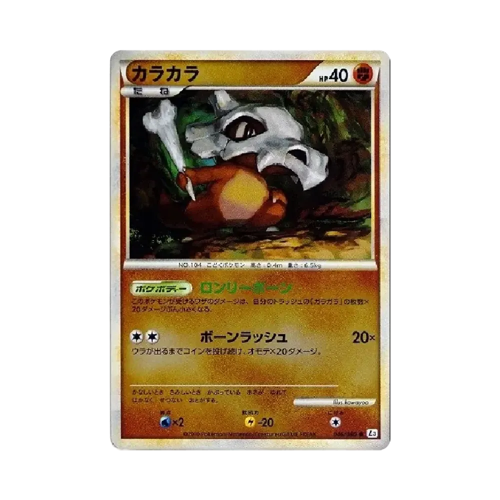 カラカラ ● :ミラー [L3 046/080](拡張パック「頂上大激突」)
