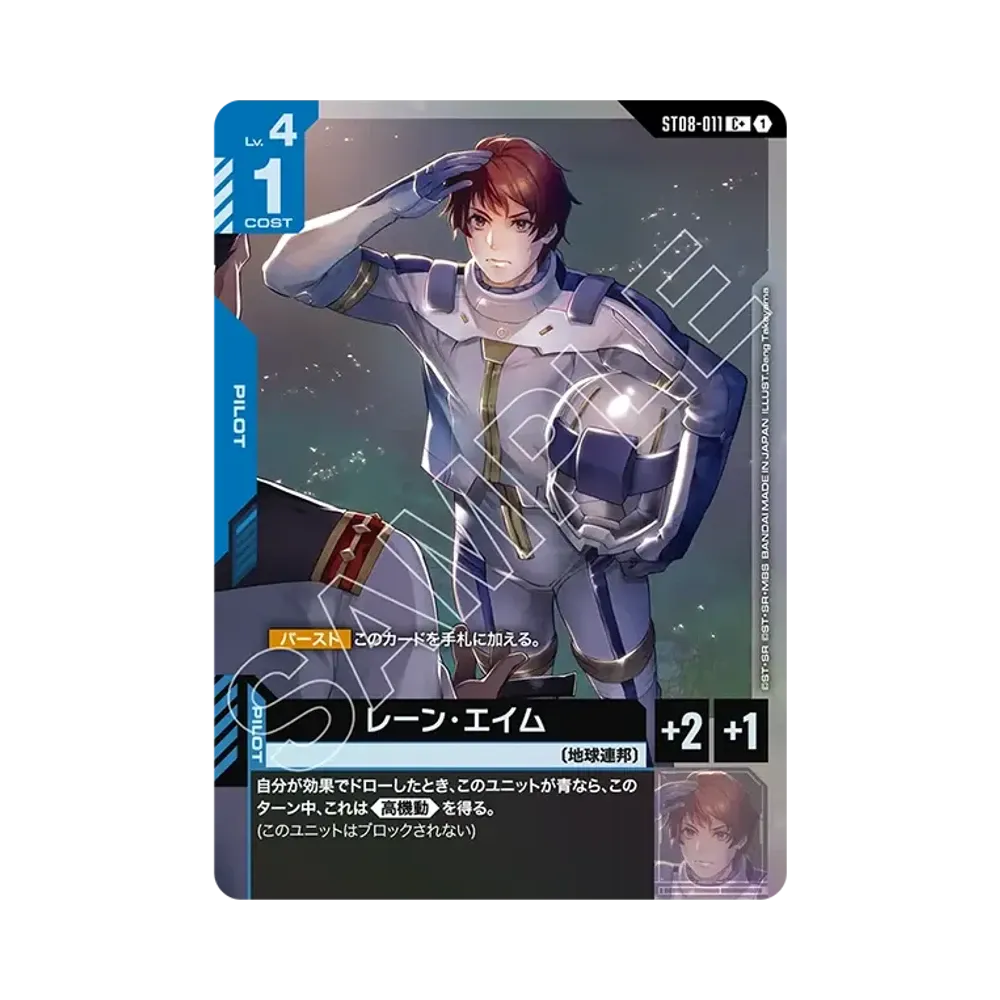 レーン・エイム C + [ST08-011](スタートデッキ「フラッシュ オブ ラディアンス」)