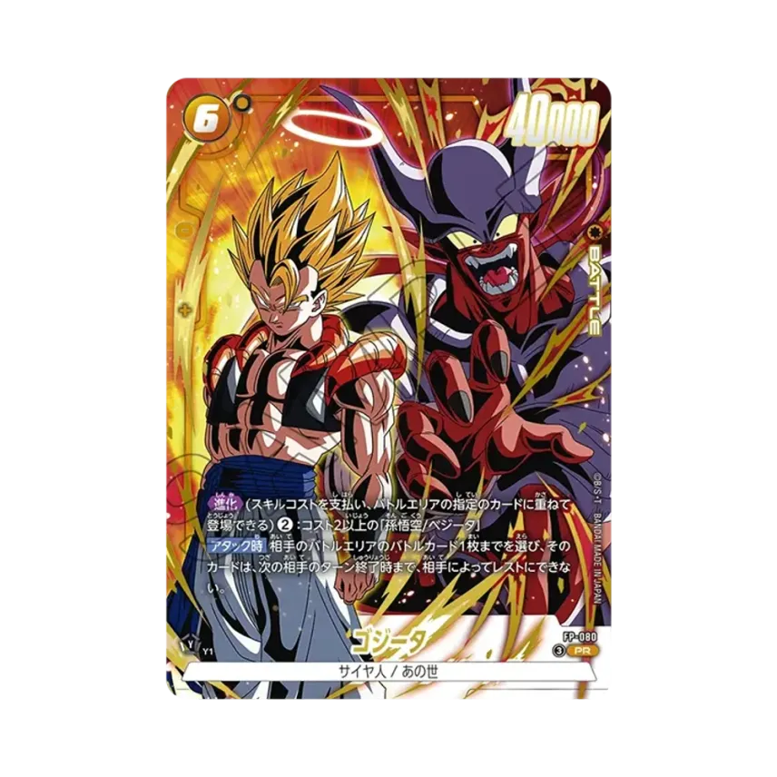 FW 激闘のゴジータパック4set Vジャンプ5月特大号 応募者サービス 4 FW 激闘のゴジータパック4set Vジャンプ5月特大号 応募者サービス 4