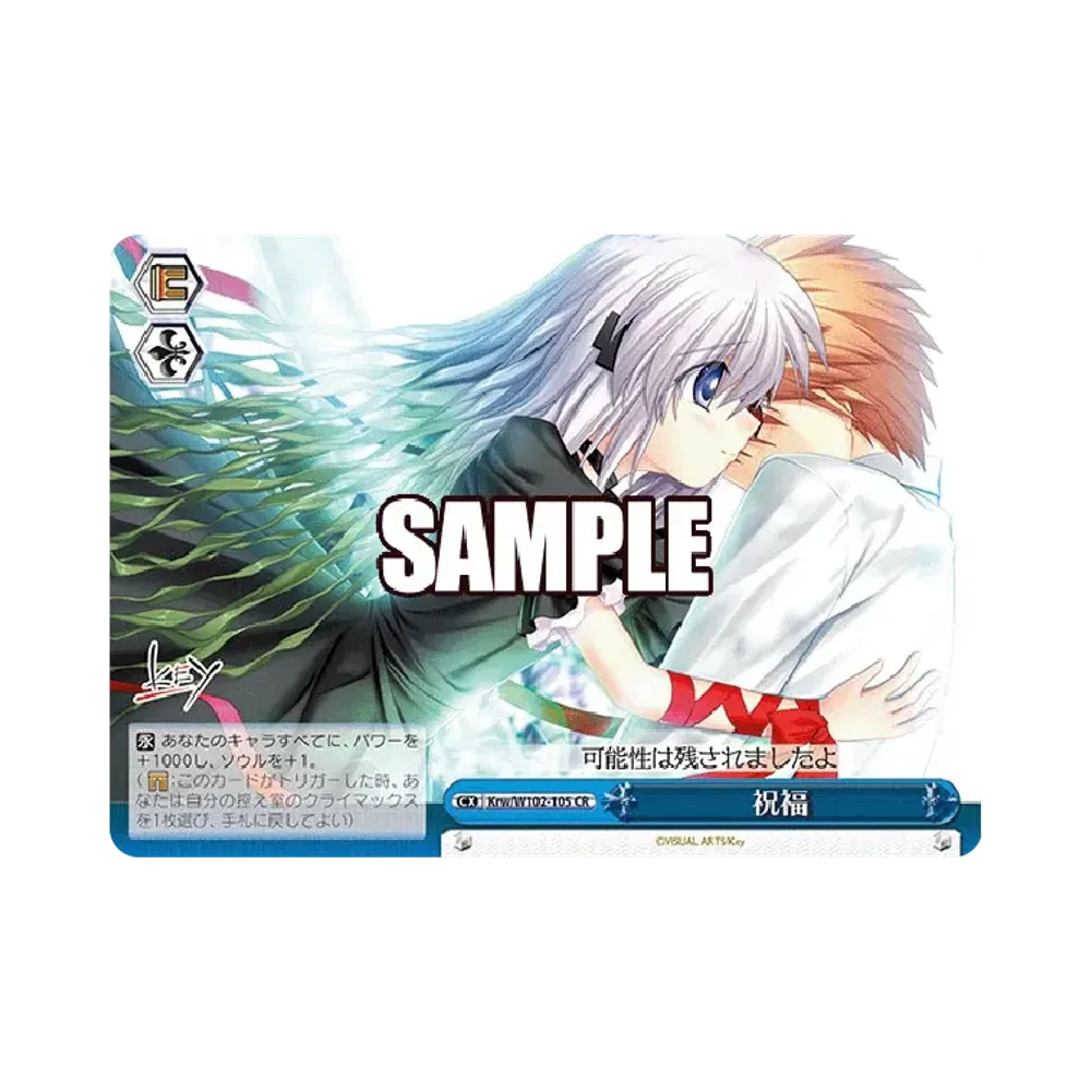 祝福 CR [Krw/W102-105](ブースターパック「Key all-star」)