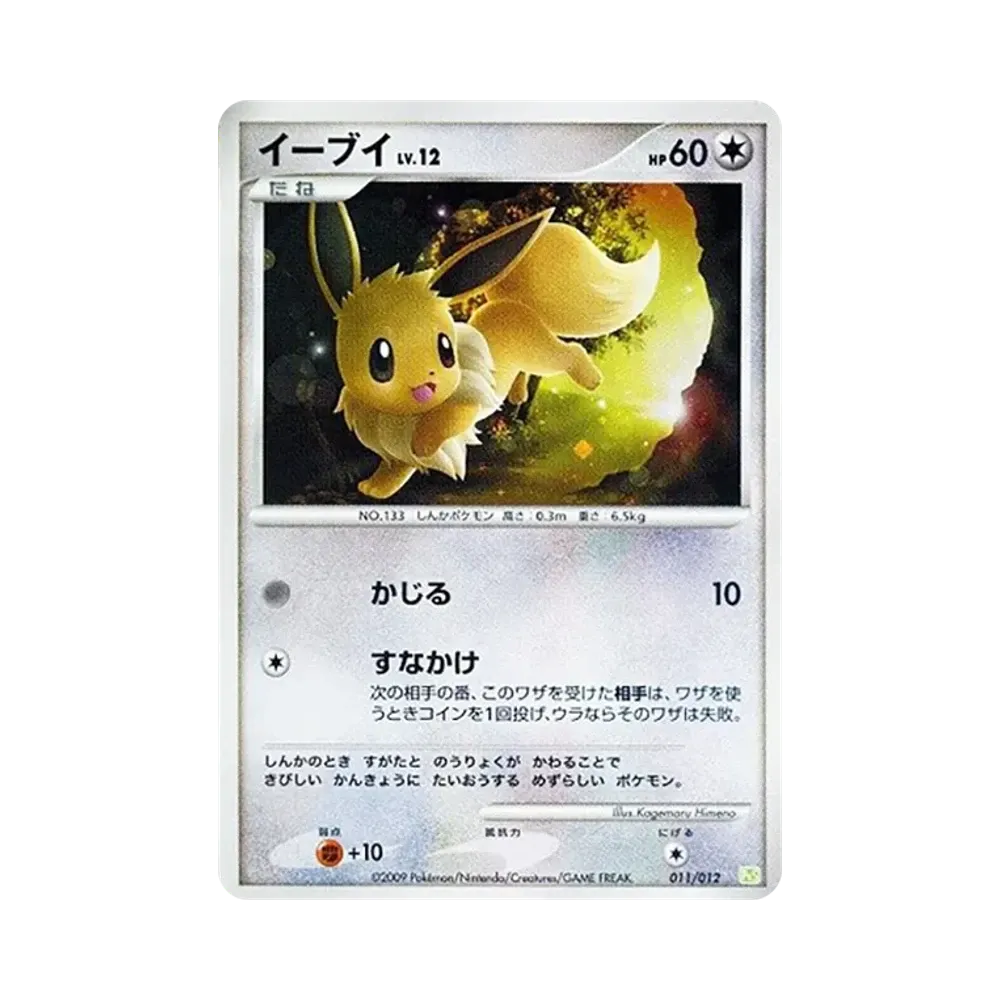イーブイ [PtS 011/012](コレクションパック「シェイミLV.X」)