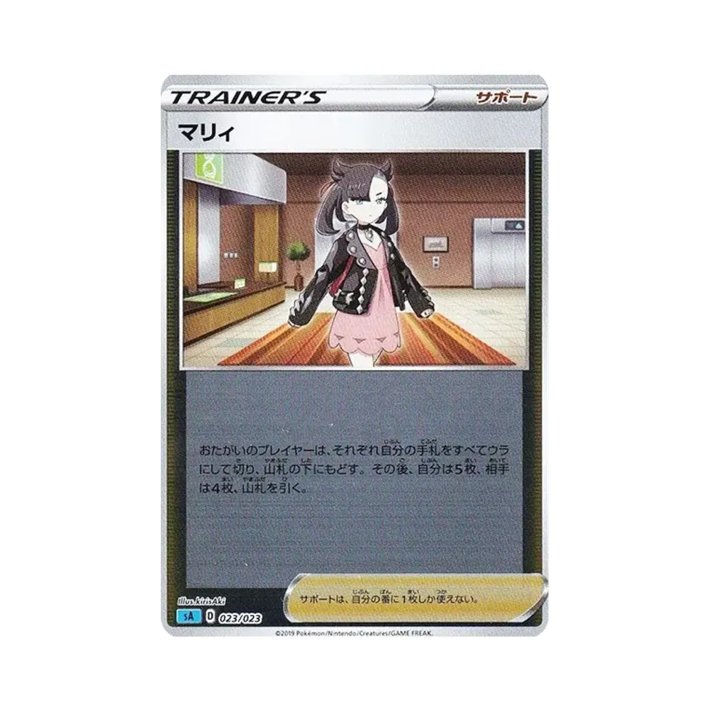 マリィ :ミラー [SA 023/023](スターターセットV「水」)