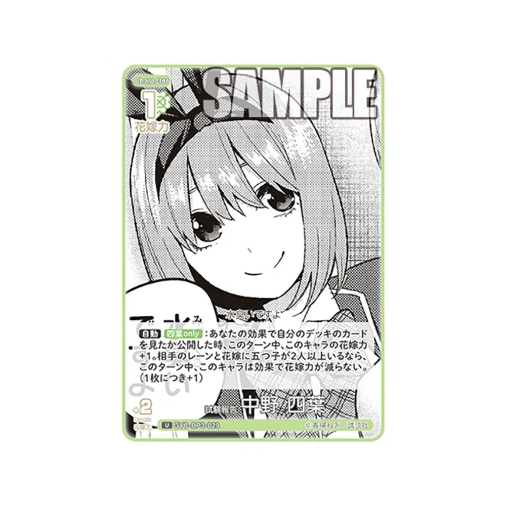 試験報告 中野 四葉 U [GYC-BP3-029](ブースターパック「いつもどこでも」)