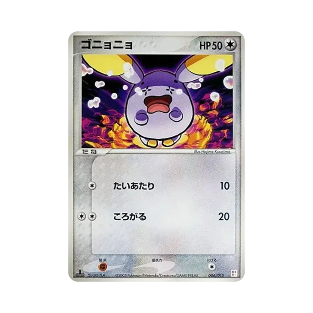 ゴニョニョ :1ED [PCG 006/015](マスターキット「アチャモデッキ」)