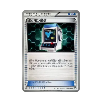 ポケモン通信