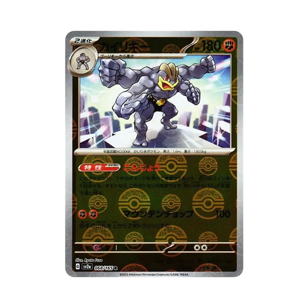 Machamp R: Monster Ball Mirror[SV2a 068/165](Enhanced Expansion Pack "Pokemon Card 151")