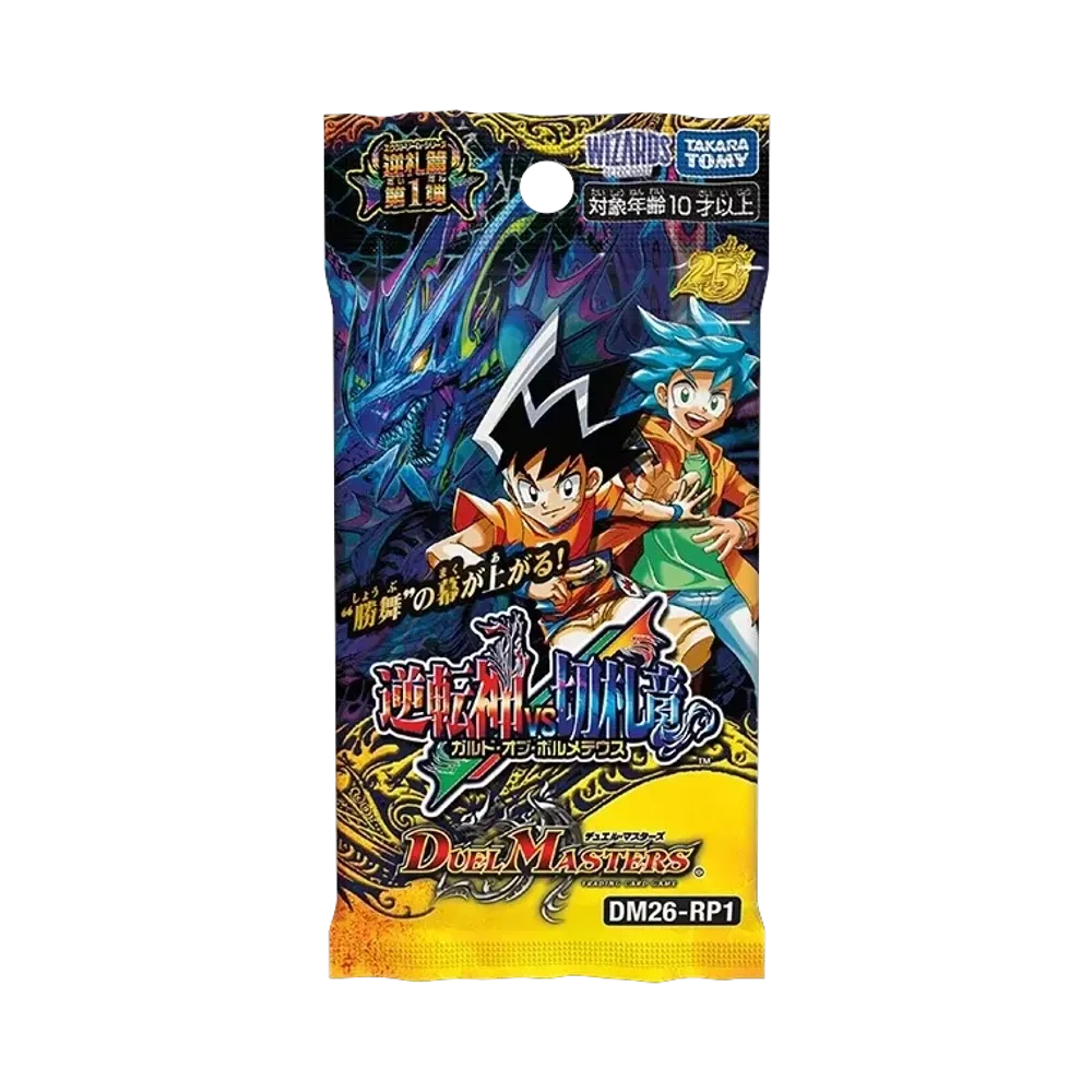 デュエルマスターズ TCG 逆札篇 第1弾「逆転神VS切札竜 ガルド・オブ・ボルメテウス」パック