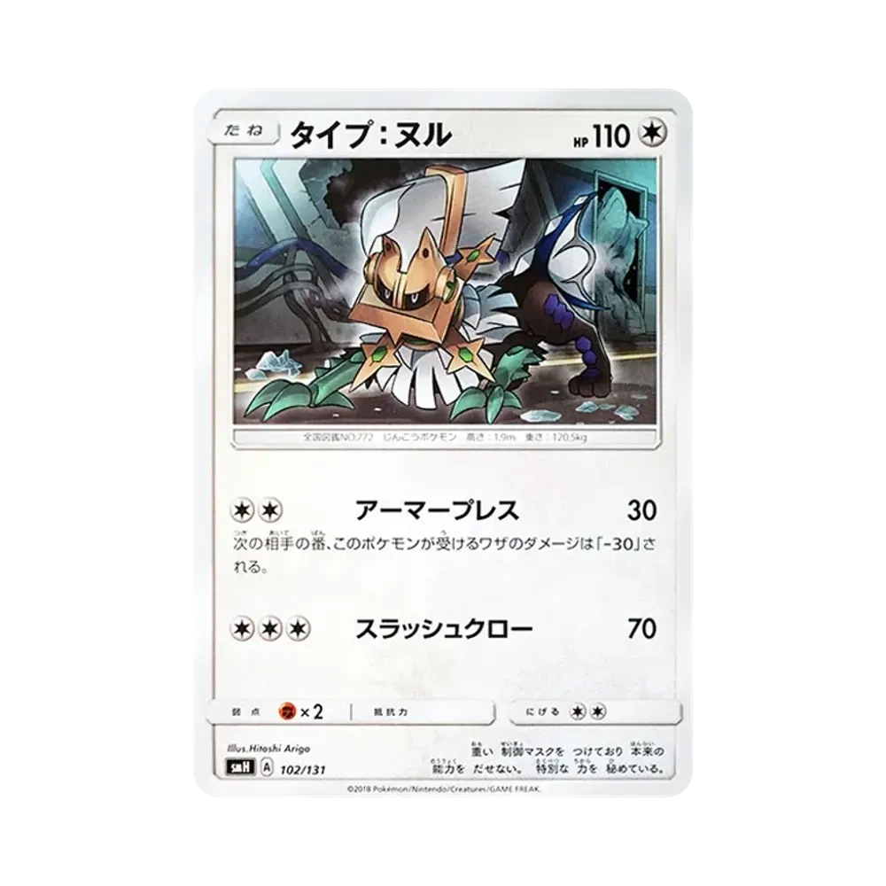タイプ:ヌル