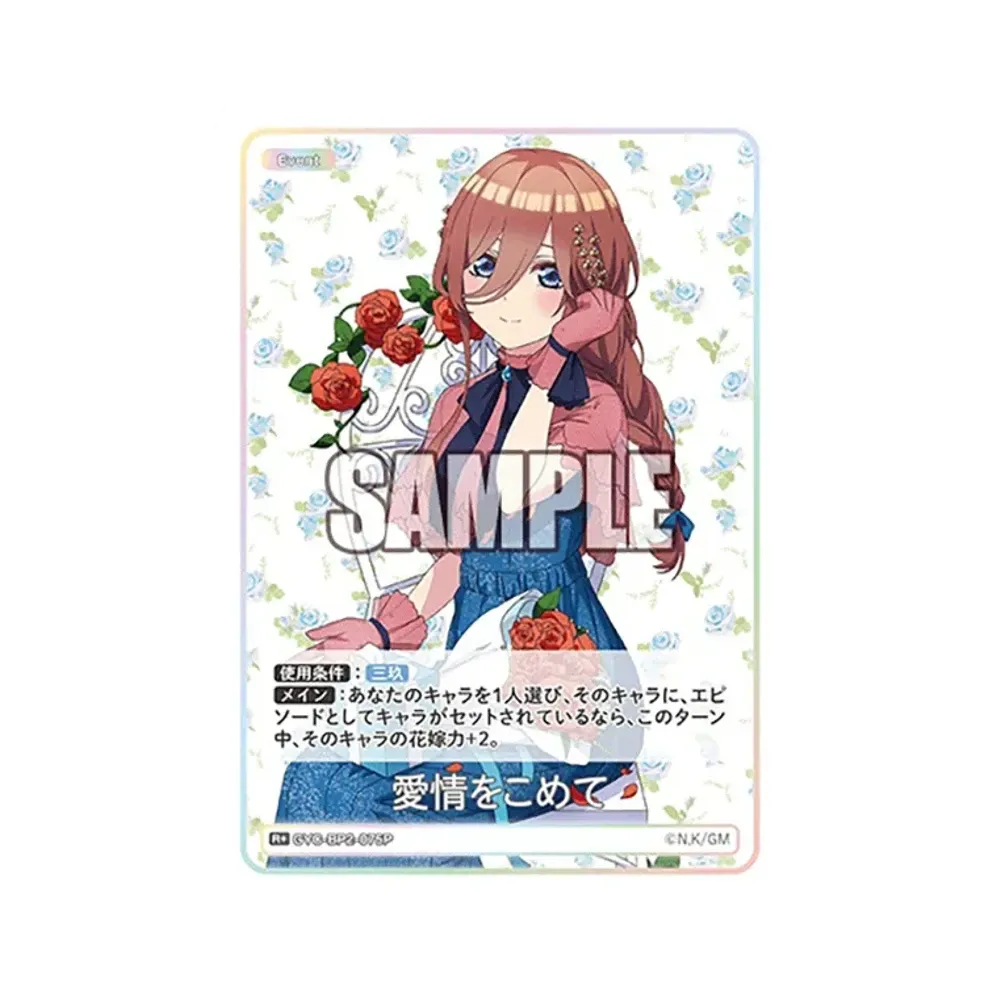 愛情をこめて R+ [GYC-BP2-075P](ブースターパック「かけがえのない存在」)