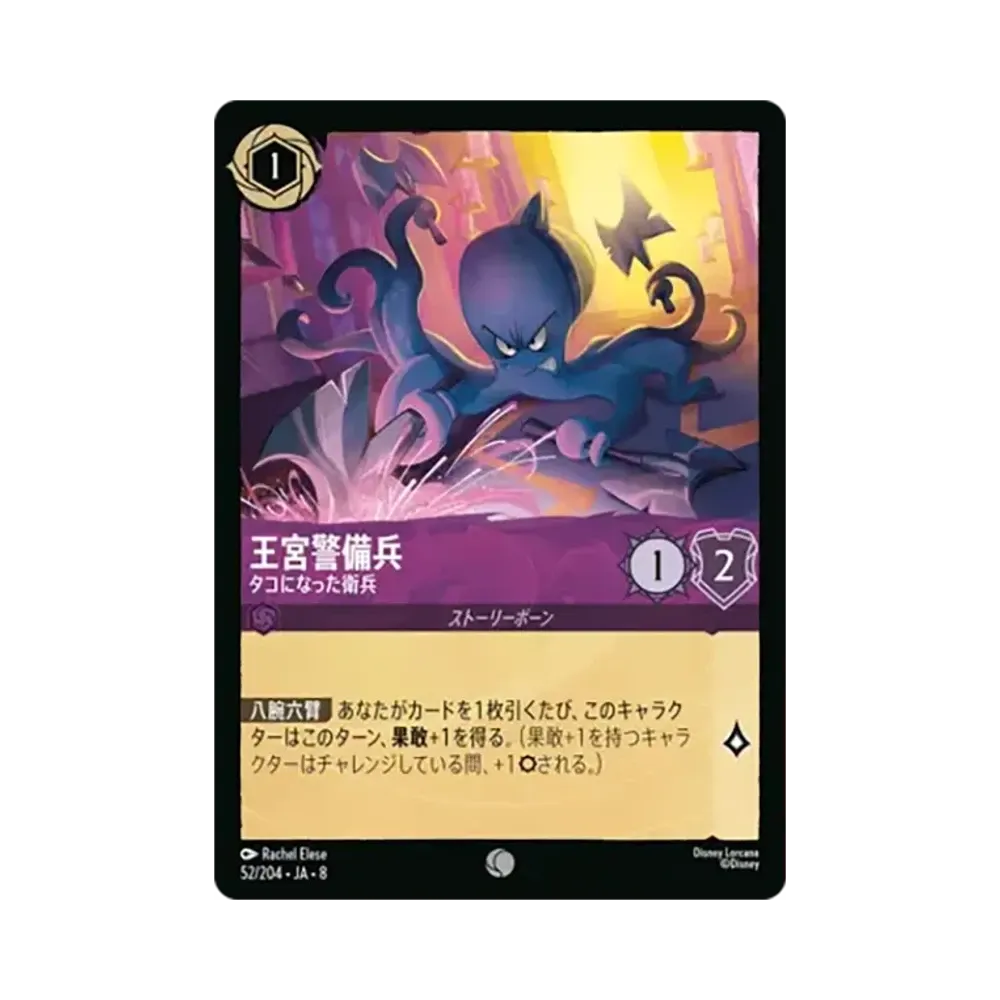 王宮警備兵 - タコになった衛兵 コモン [52/204•JA•8]【日本語版】(ブースターパック「ジャファーの王権」)