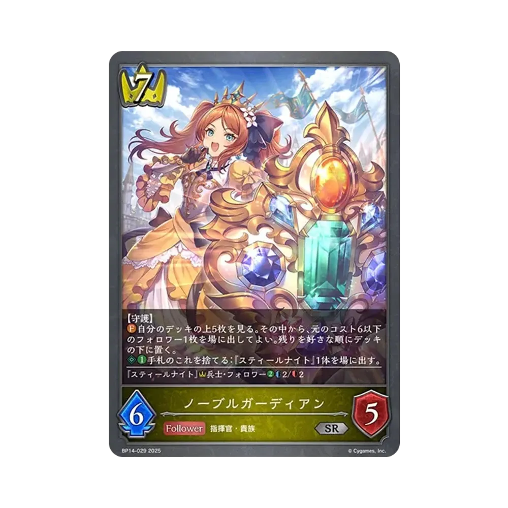 ノーブルガーディアン SR [BP14-029](ブースターパック 第14弾「夢幻の饗宴」)