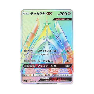 ポケモンカードゲーム サン&ムーン ハイクラスパック GXバトルブースト ポケモンカードゲーム サン&ムーン ハイクラスパック GXバトルブースト