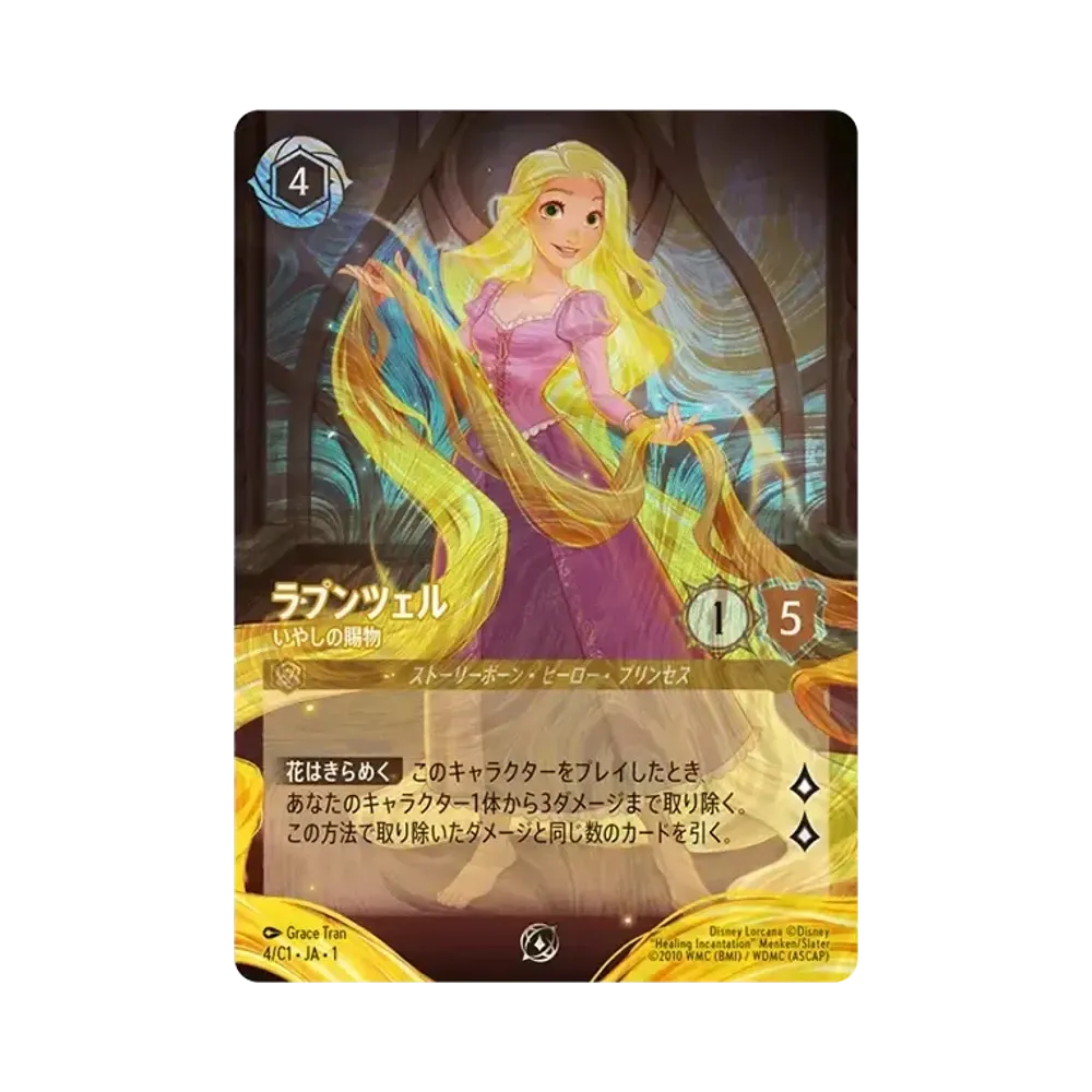 Rapunzel - Gifted with Healing P [4/C1 JA-1](Promotional card "Disney Lorcan Grand Prix 2025 Spring Tokyo")