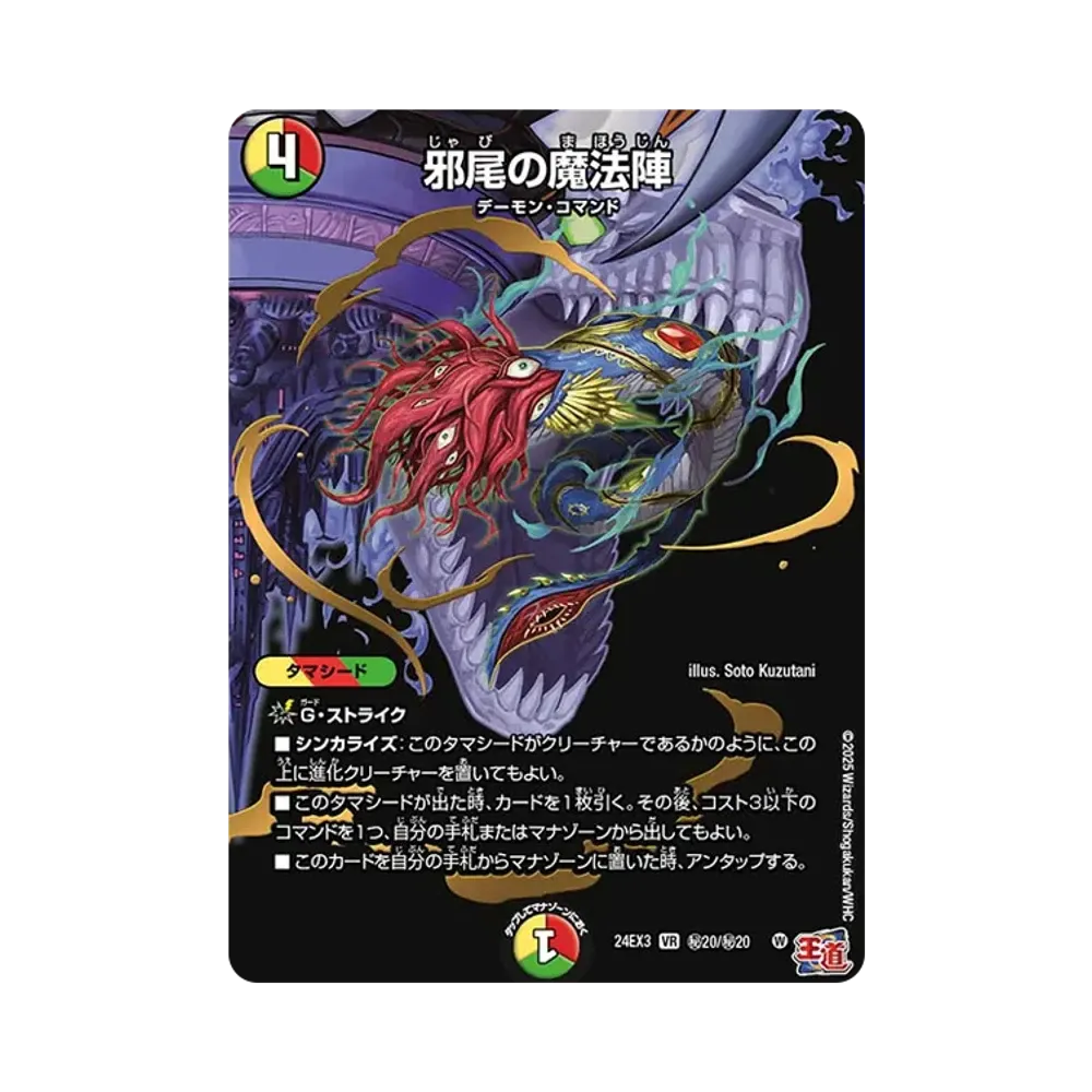 デュエルマスターズ TCG 拡張パック「刺激爆発デュエナマイトパック
