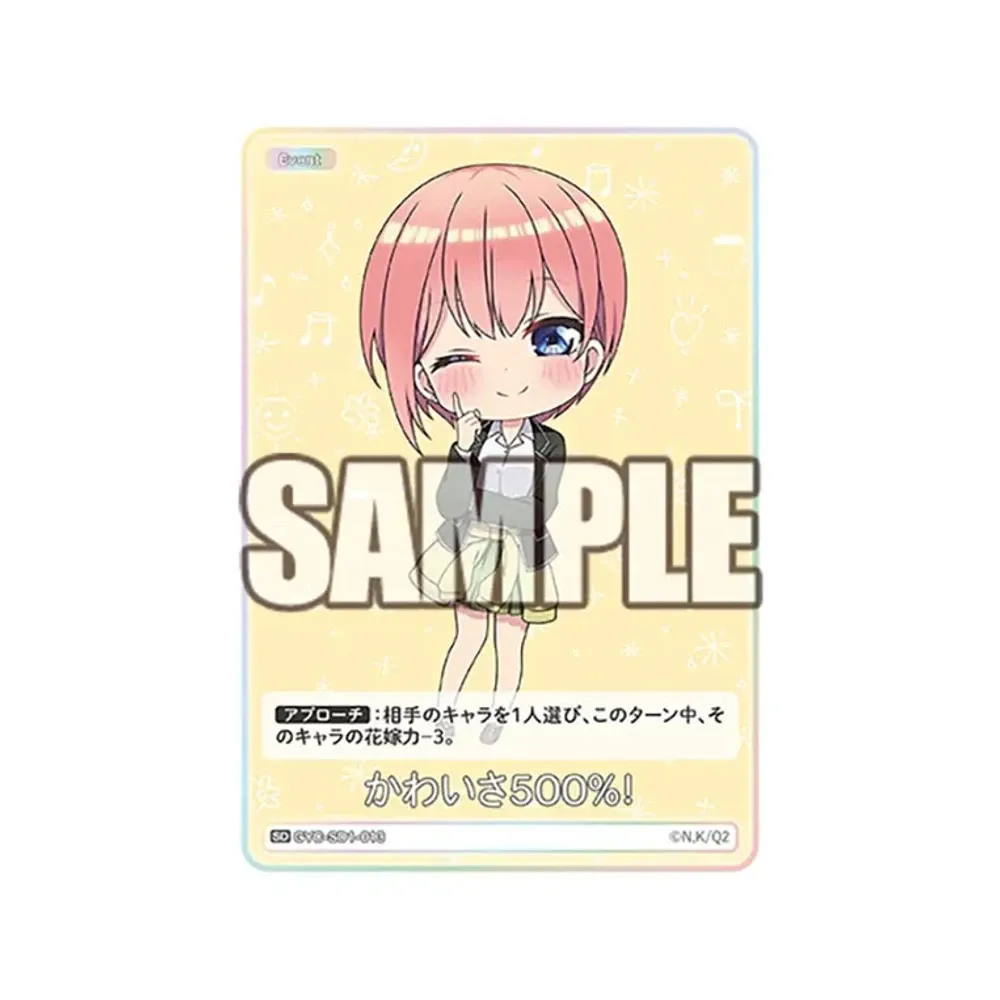 かわいさ500%! SD [GYC-SD1-013](スタートデッキ「中野 一花」)