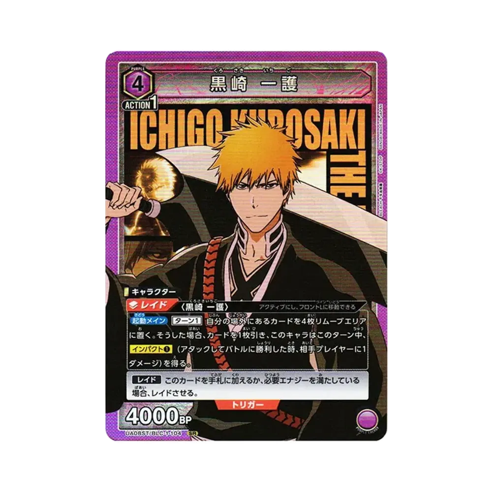 黒崎 一護(ホロ) SR[UA08ST-BLC-1-104](ユニオンアリーナ スターター「BLEACH 千年血戦篇」)