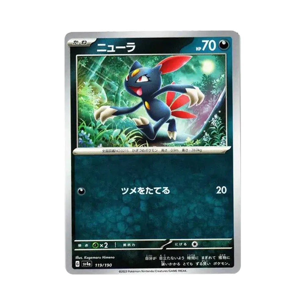 ニューラ [SV4a 119/190](ハイクラスパック「シャイニートレジャーex」)