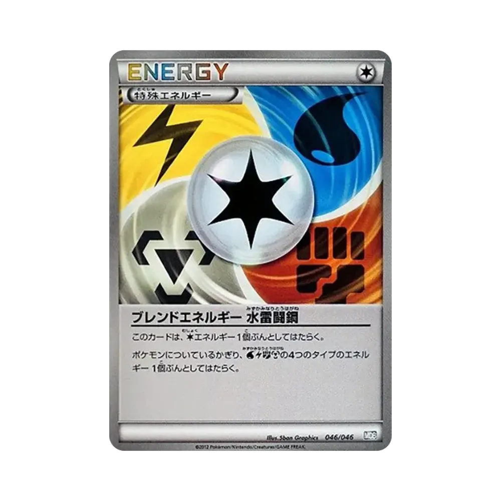 ブレンドエネルギー水雷闘鋼 [MDB 046/046](デッキビルドBOX「トッププレイヤーが選ぶ100+40枚 マスターデッキビルドBOX EX」)