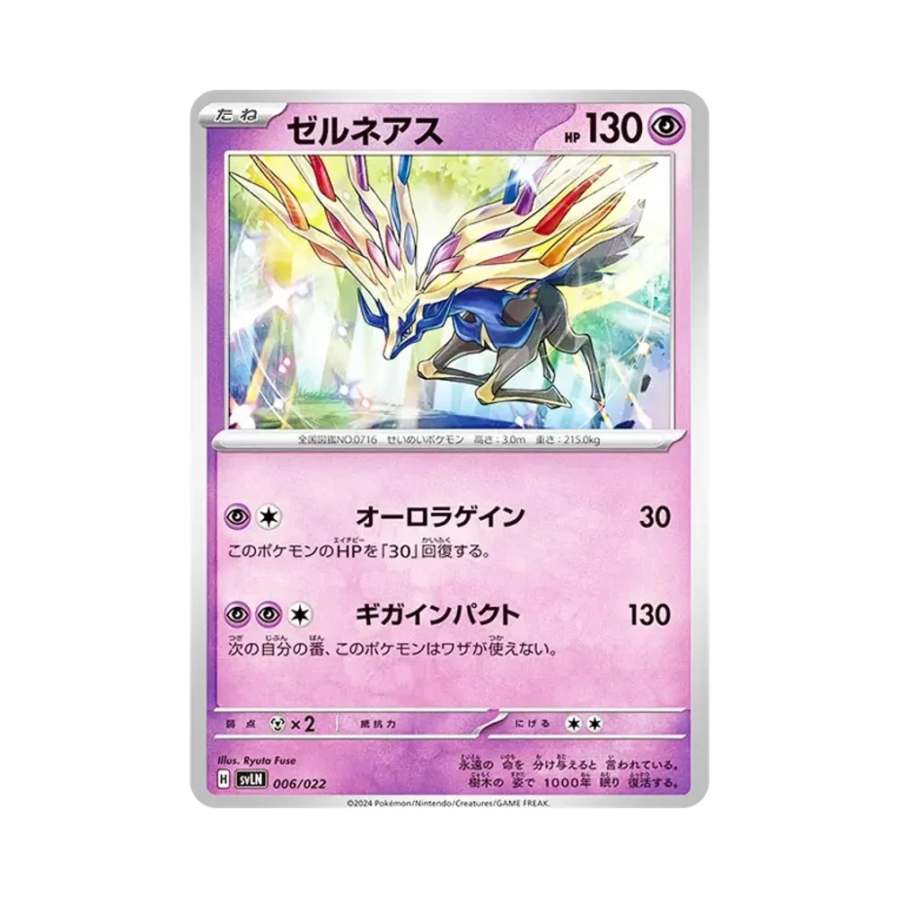 ゼルネアス [SVLN 006/022](スターターセット「テラスタイプ : ステラ ニンフィアex」)
