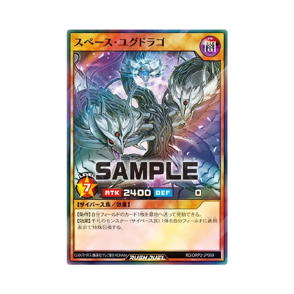 スペース・ユグドラゴ SR [ORP2-JP009] (オーバーラッシュパック 2)