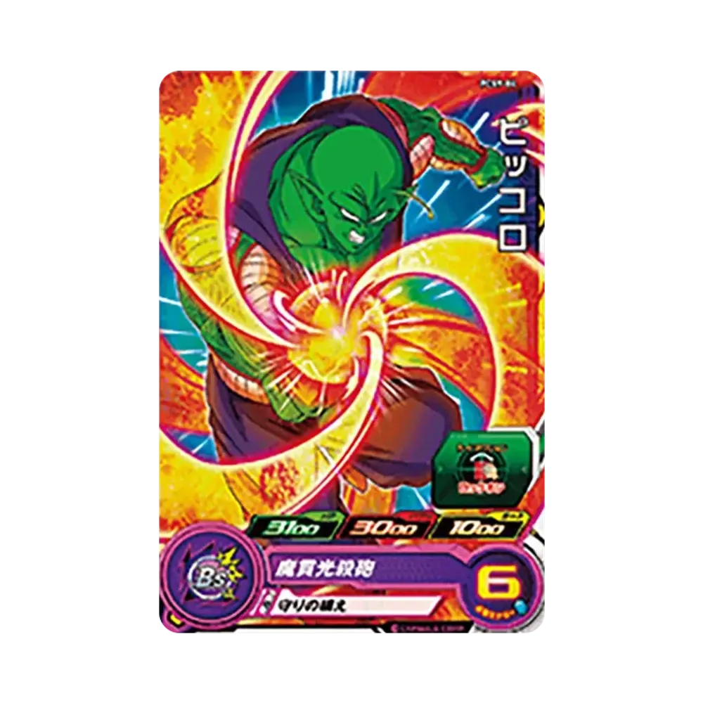 ピッコロ - [PCS9-04](スーパードラゴンボールヒーローズ「カードグミ 9」)