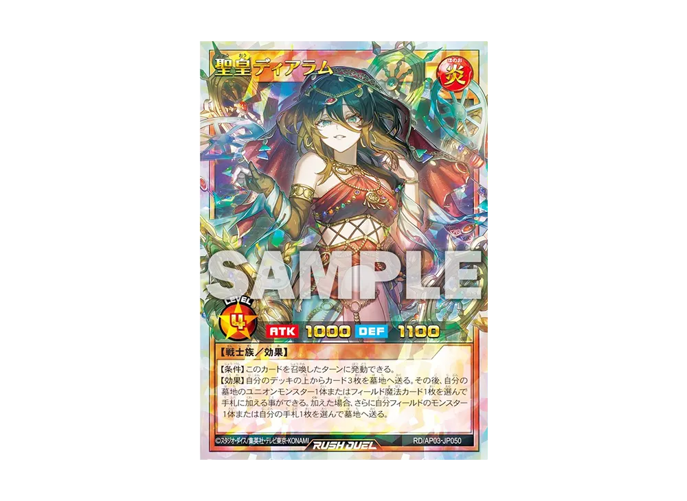 聖皇ディアラム ORR
