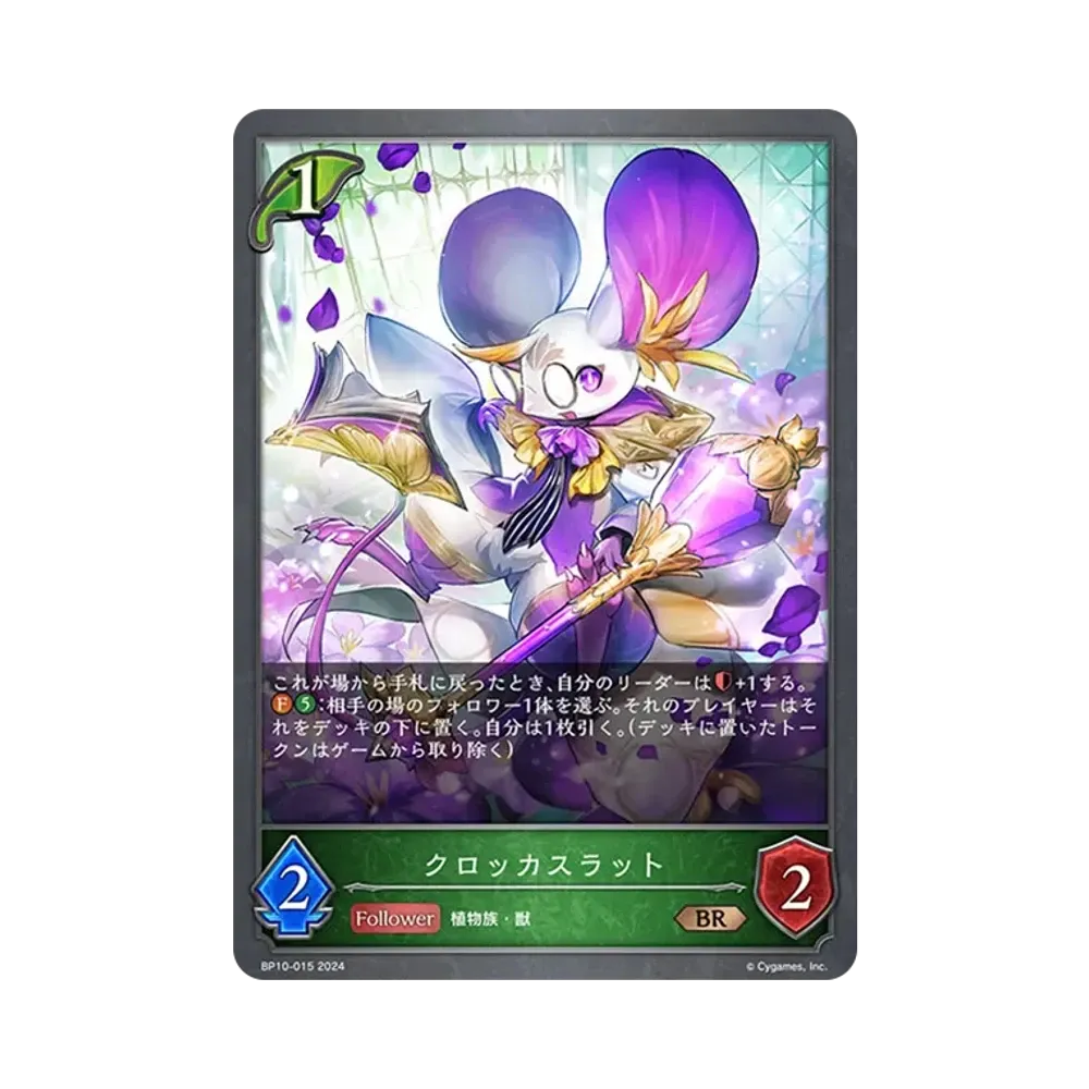 クロッカスラット BR [BP10-015](ブースターパック 第10弾「Gods of the Arcana」)