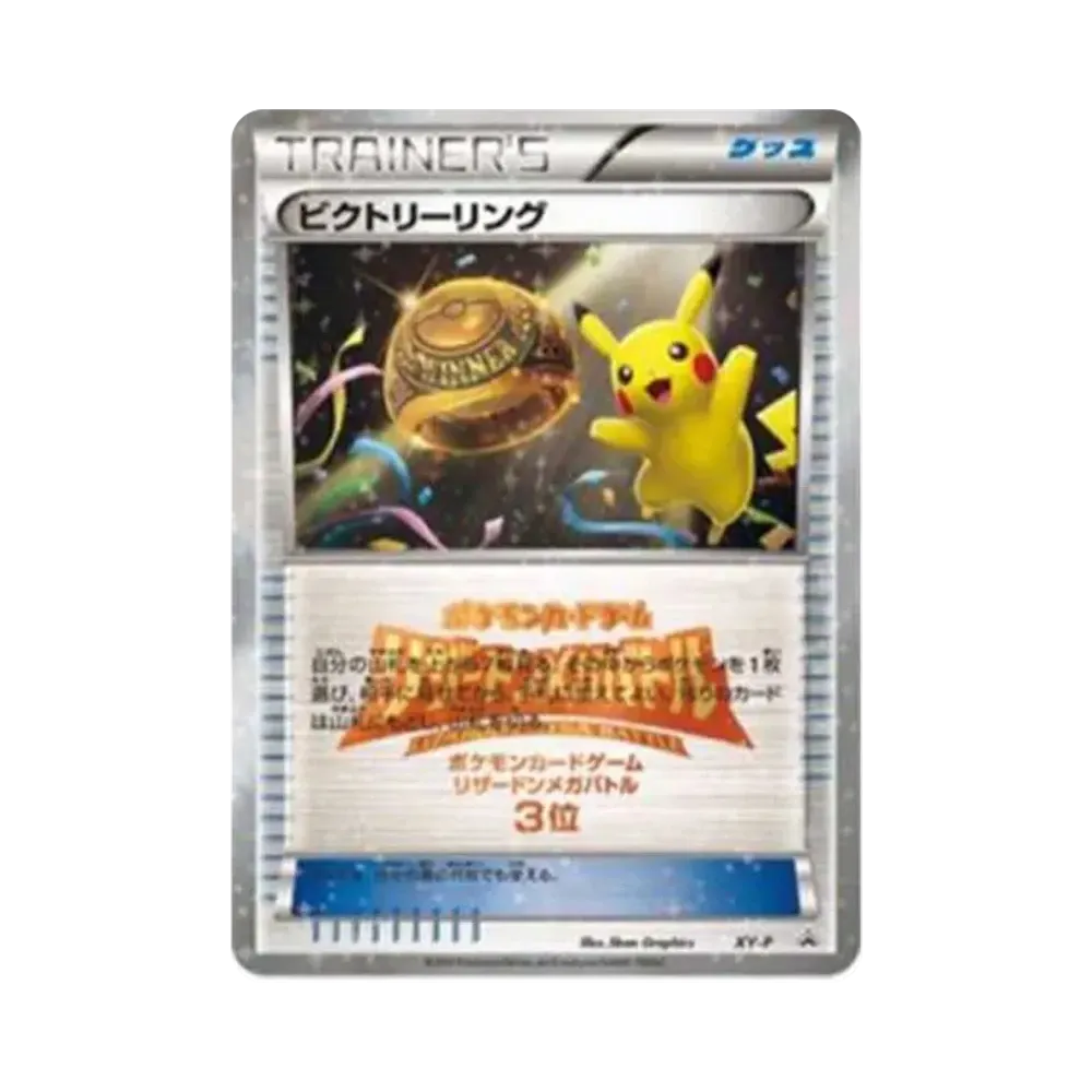 ビクトリーリング P (プロモーションカード「リザードンメガバトル 上位入賞」)