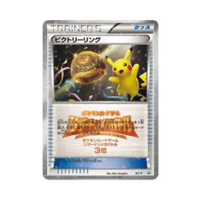ビクトリーリング P (プロモーションカード「リザードンメガバトル 上位入賞」)