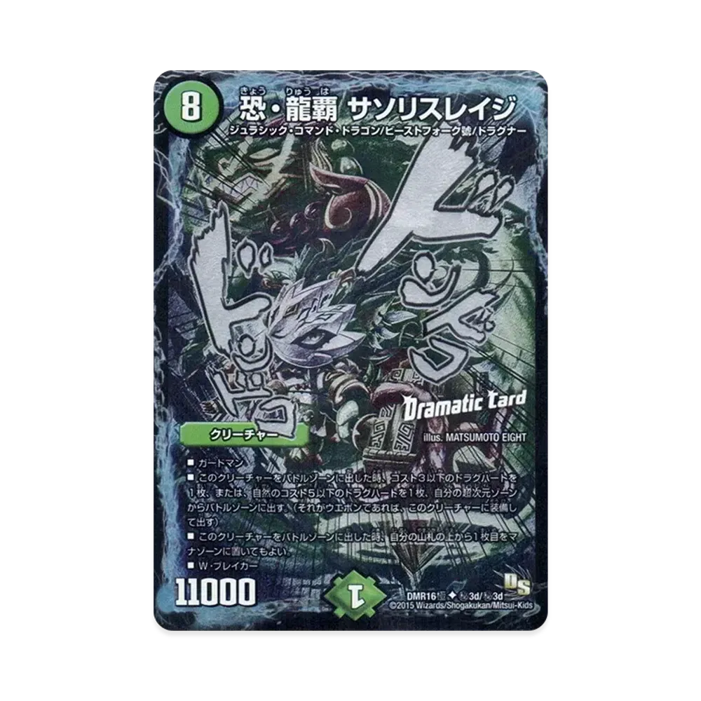 デュエルマスターズ TCG ドラゴン・サーガ 拡張パック 第4章 超戦ガイ