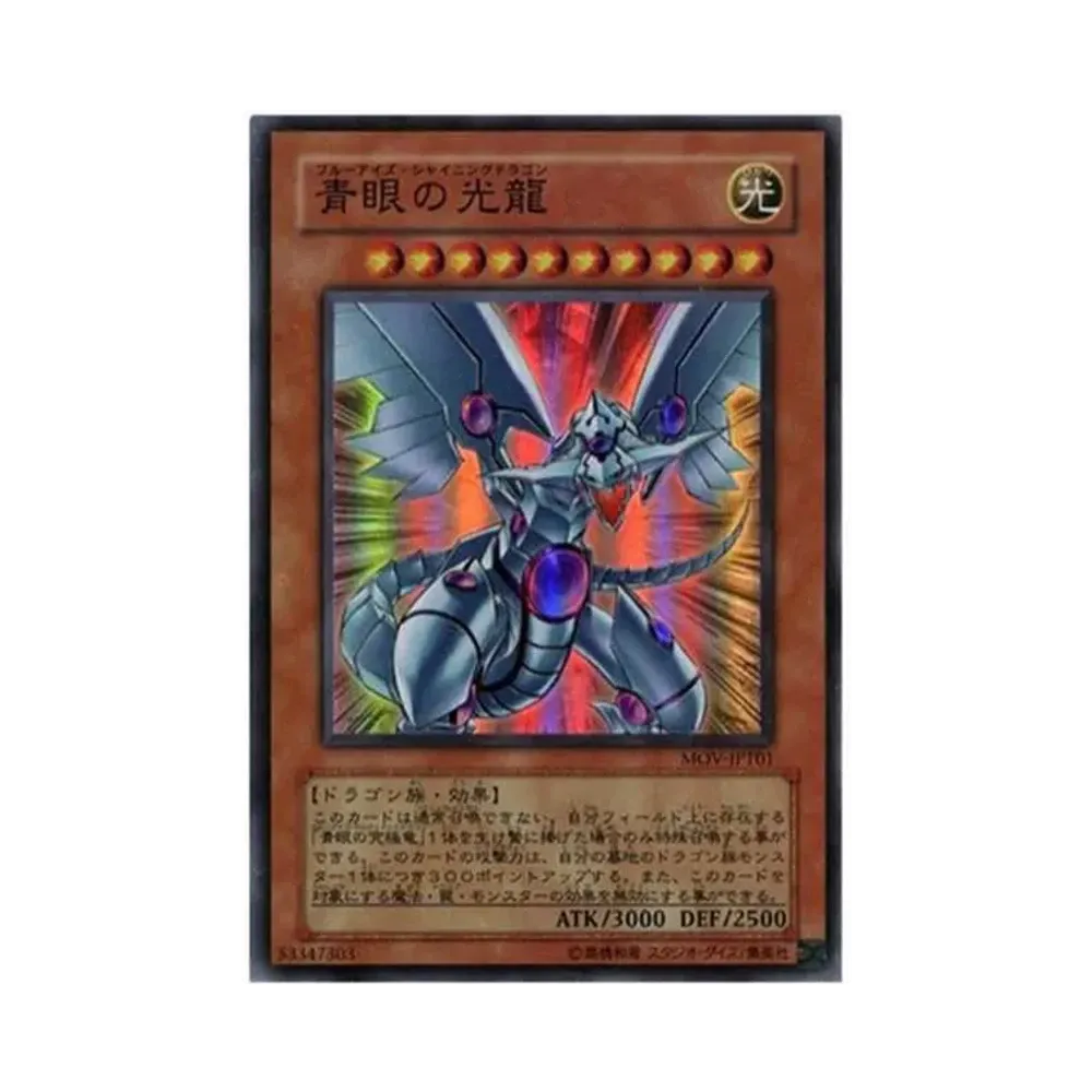 青眼の光龍 SR [MOV-JPT01](光のピラミッド 台湾配布)