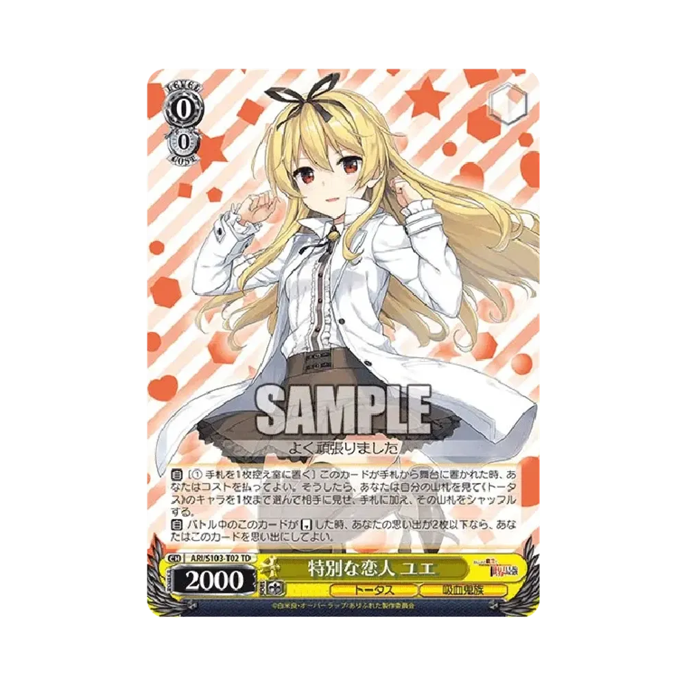 ヴァイス　ありふれた職業で世界最強　特別な恋人　ユエ　SP PSA10 特別な恋人 ユエ SP [ARI/S103-T02SP](トライアルデッキ「ありふれた