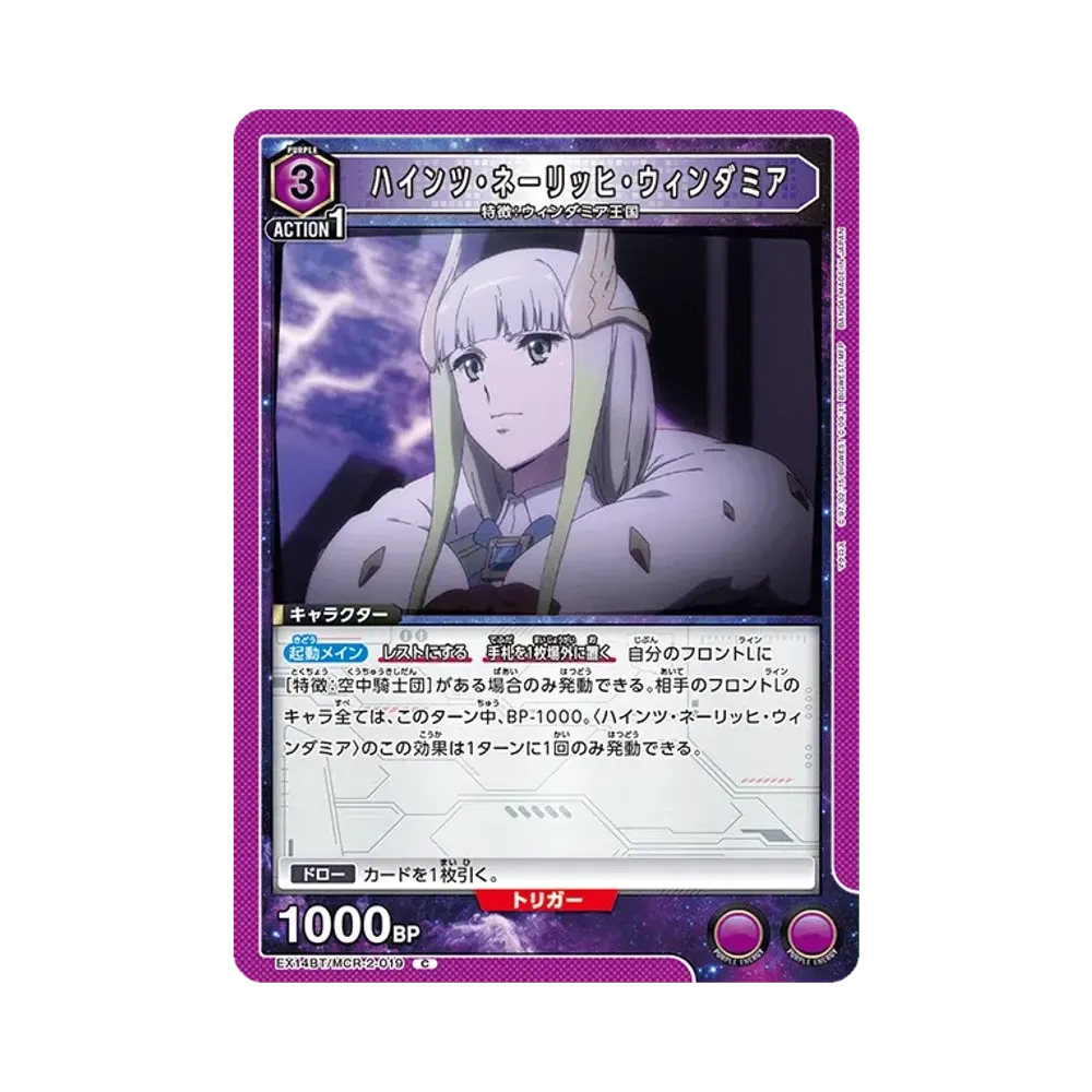 ハインツ・ネーリッヒ・ウィンダミア C [EX14BT/MCR-2-019](ブースターパック「マクロス シリーズ Vol.2」)